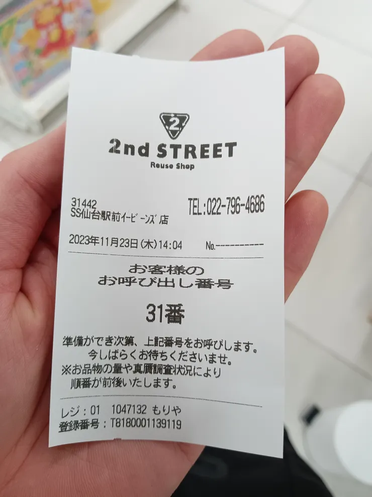 等待估價的號碼牌