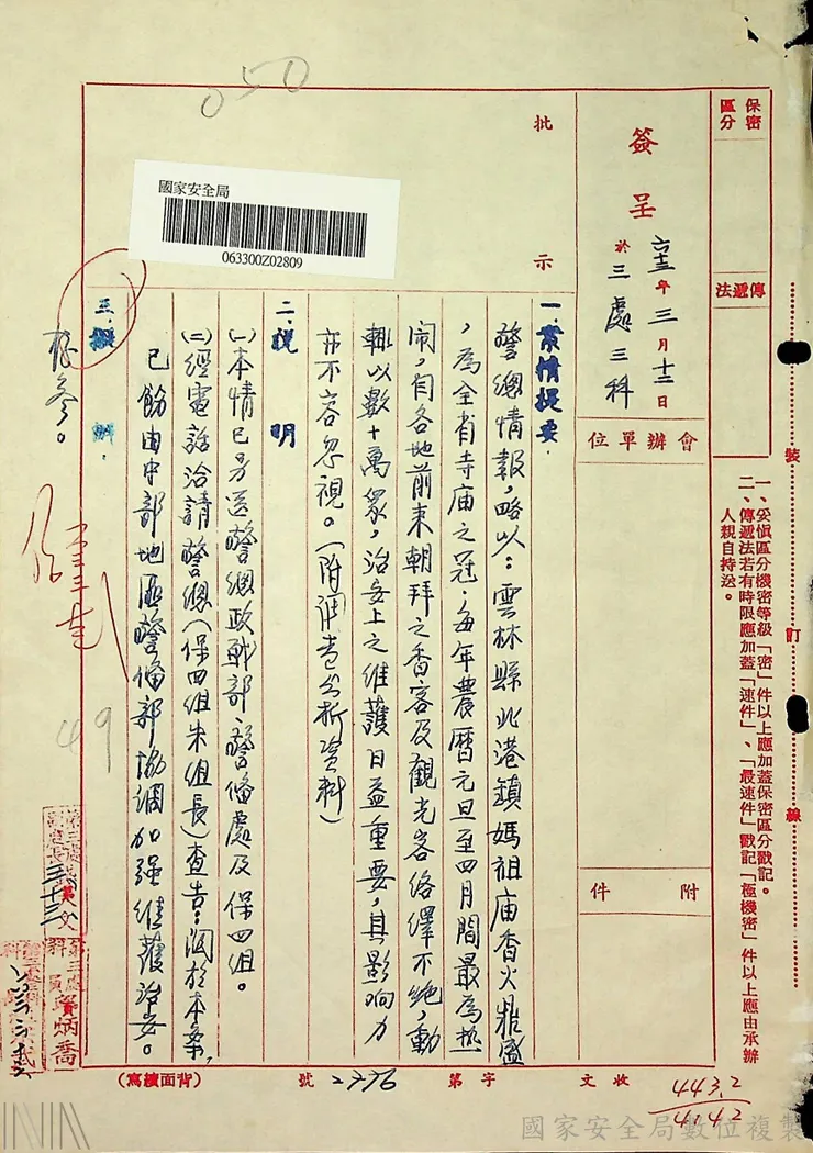 圖13 1974年北港朝天宮每年元月到四月間有數十萬信眾前往參拜，香火鼎盛居全國之冠，國安局認為有治安上的疑慮，需要密切注意 檔號：A803000000A/0059/C301448/1