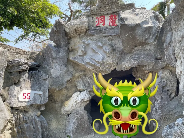 指標55寫著龍洞，但裡面沒有龍。