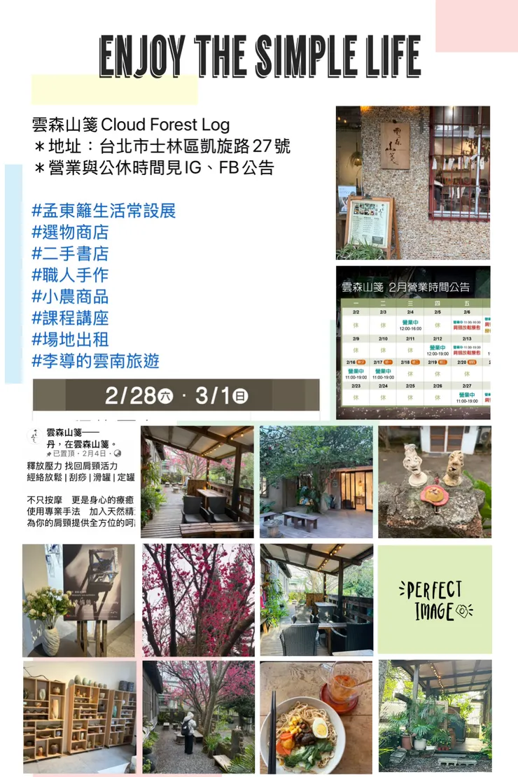 新年適合靜心養心的安身之處