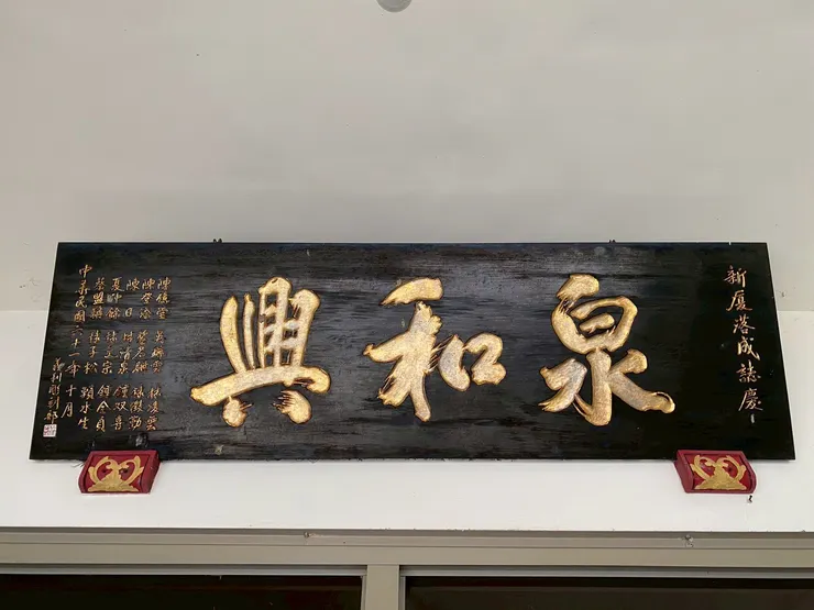 雜貨店的命名泉和興取自爺爺和父親的名，我上小學前，父親被爺爺從台北召回潮州，我開始成為雜貨店男孩。