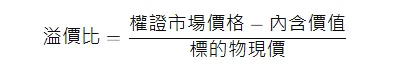 溢價比的計算公式