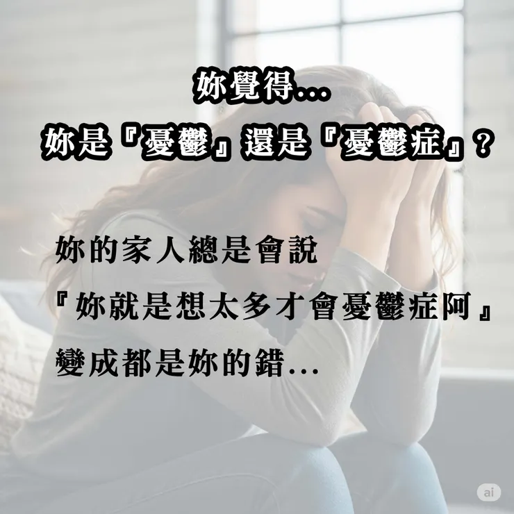 憂鬱情緒