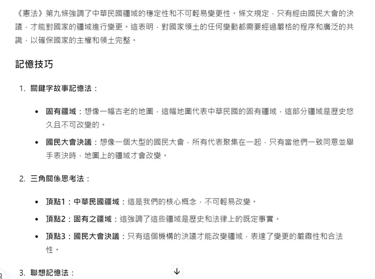 說明和記憶技巧提醒 沒有一定對的方法，但就是給個思考方向