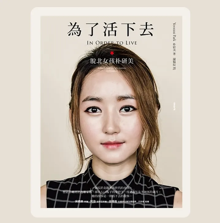 《為了活下去》
