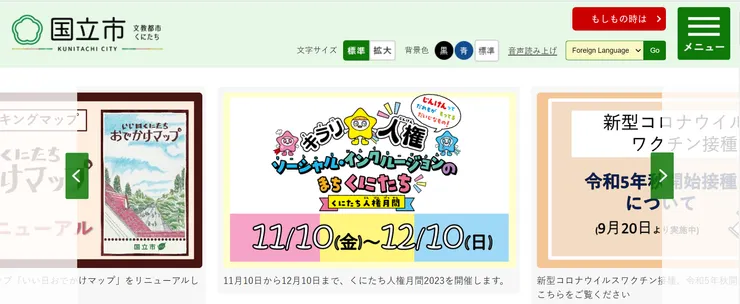 圖片來源：國立市官網