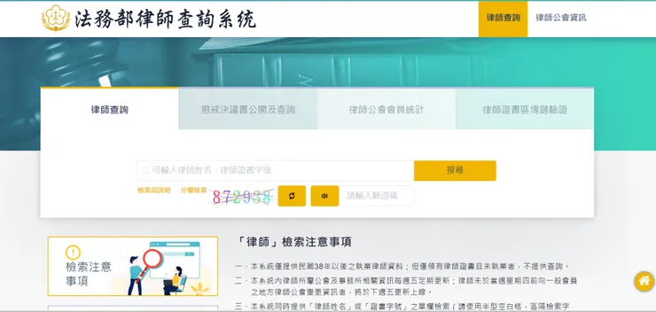 法務部律師查詢系統 1