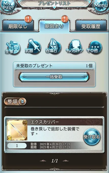 然後由於是送回到"有7天期限"的禮物箱內,記得記得一定要立馬去領出來喔!!(過了期限忘了領出來的話可能營運也無法對應)