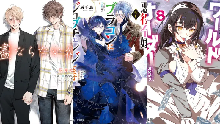 美麗的他4 | 反派千金轉職成超級兄控7 | 世界指令8