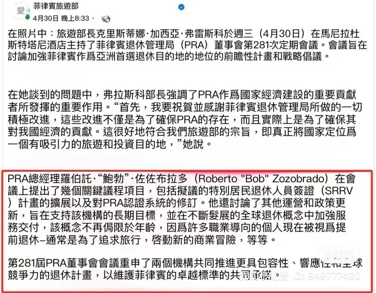 菲律濱旅遊局官方帳號關於PRA新提案的新聞報道（圖為譯文）