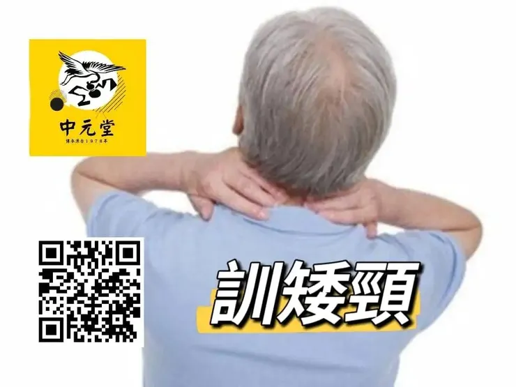 訓矮頸幾耐好？正骨復位、拔罐及中醫推拿有幫助！