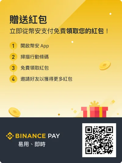 幣安紅包｜2026.01 DUSK免費空投，人人可領！