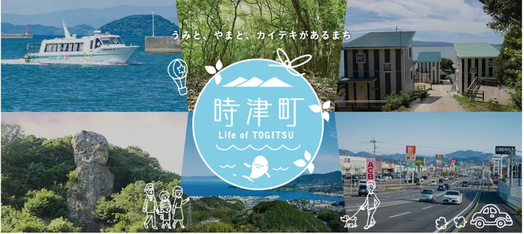 圖片來源:時津町官網