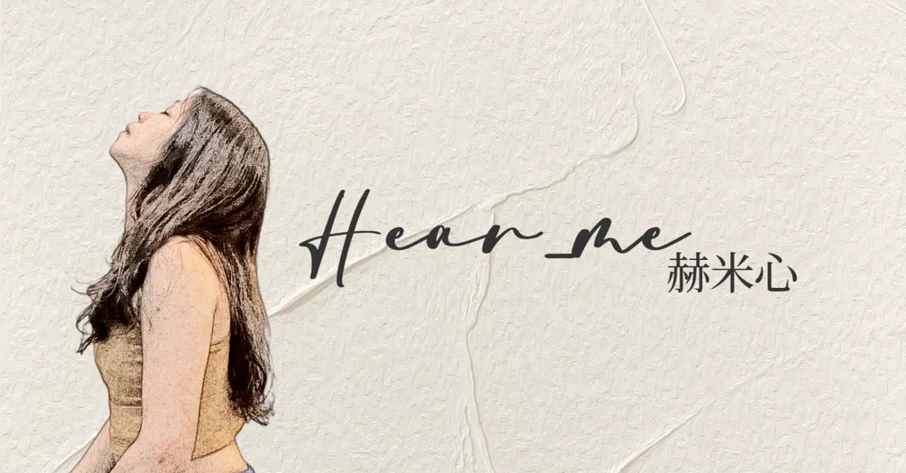 Hear_me 赫米心的沙龍