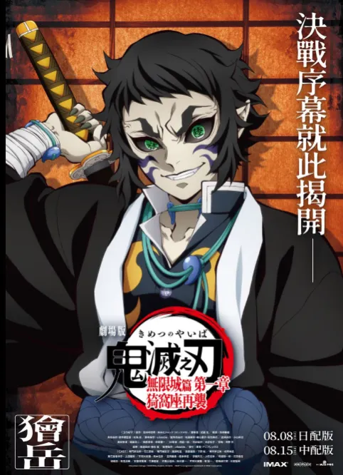 《鬼滅之刃》中，善逸的師兄獪岳不斷想要追求他人的肯定，卻因此誤入歧途，淪為惡鬼。（圖源／木棉花）