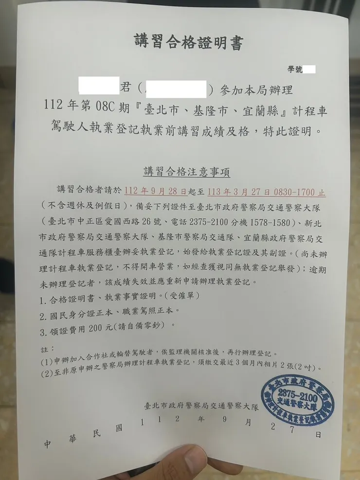 講習合格證書