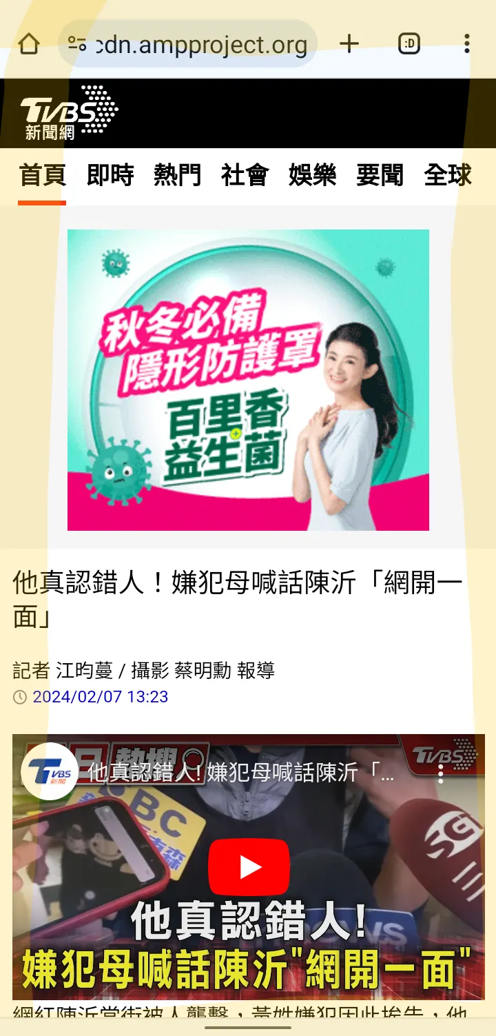 TVBS新聞網頁截圖