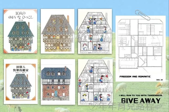 安野光雅(あんのみつまさ)(Anno Mitumasa)-10個人快樂的搬家 (日文:10人のゆかいなひっこし)