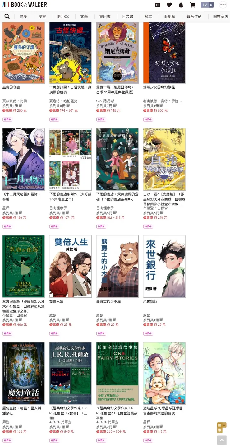 《十二月天物語》歸類在奇幻魔法，線上書展