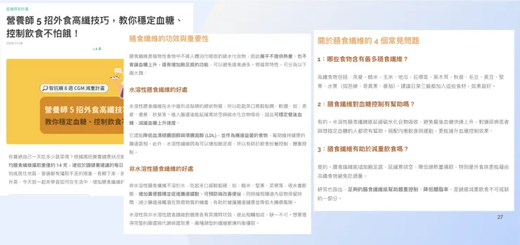 文章連結：https://blog.health2sync.com/dietary-fiber-benefits-blood-sugar-weight-loss-ndmb/