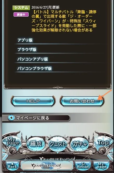 然後點“お問い合わせ”