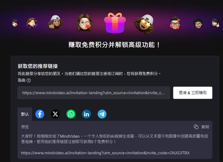 Mindvideo 推薦好友賺免費點數