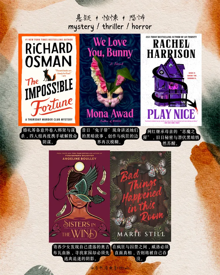 最新出版懸疑驚悚小說推薦