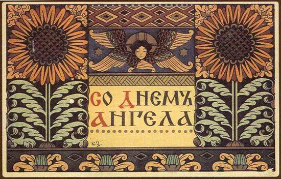Ivan Bilibin, “Postcard Happy Angel”, 1900