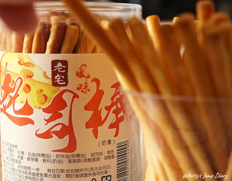▲老宅-起司風味棒/圖片來源：Betty's Jump Diary
