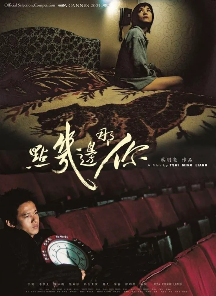 蔡明亮導演《你那邊幾點》(2001年)