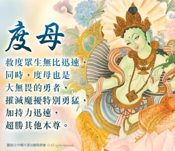 度母大無畏的勇者~向綠度母許願