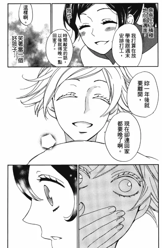 然而強烈的情感仍潰堤，讓他不小心說出了真心話