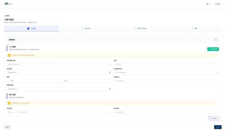 依照護照將資訊寫清楚