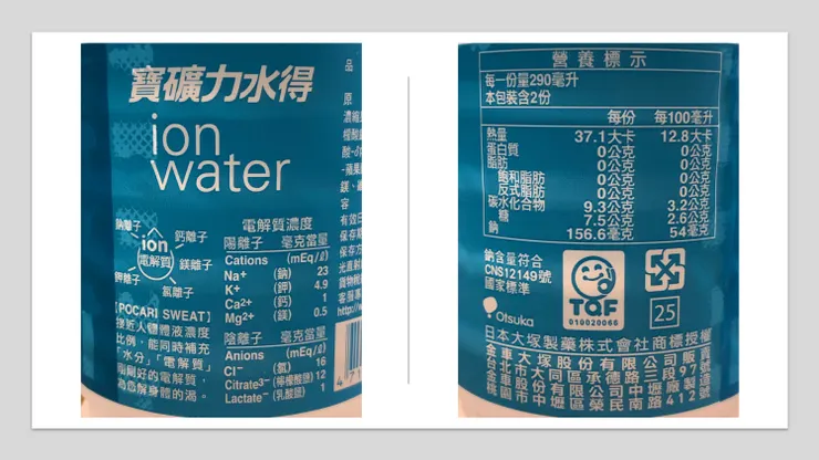 寶礦力減熱量版