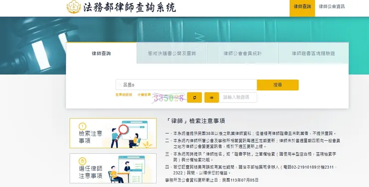 法務部的查詢系統頁面