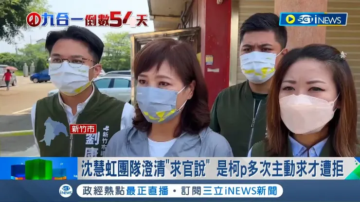 沈慧虹駁斥求官說