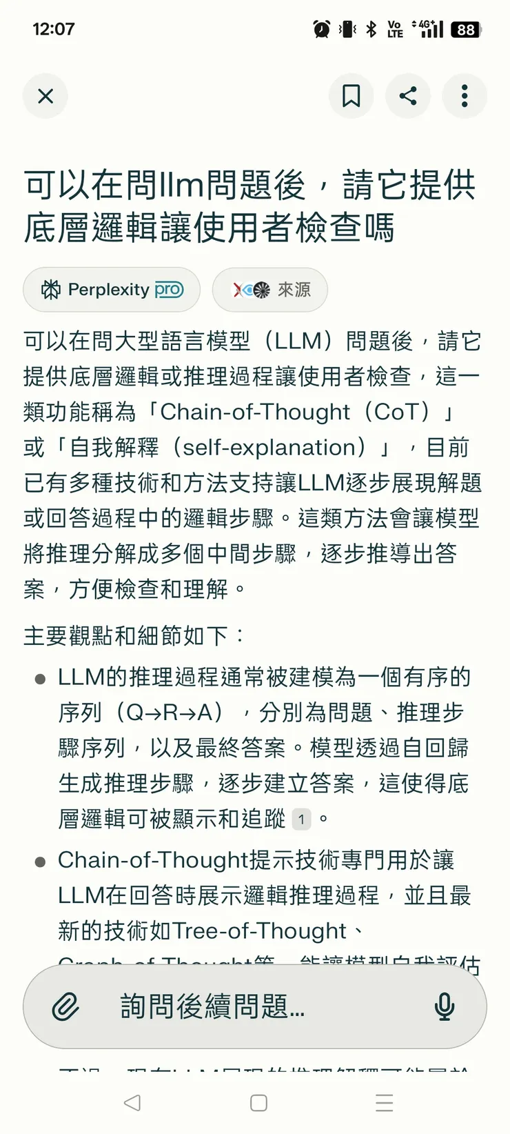 上圖是Perplexity知識支援