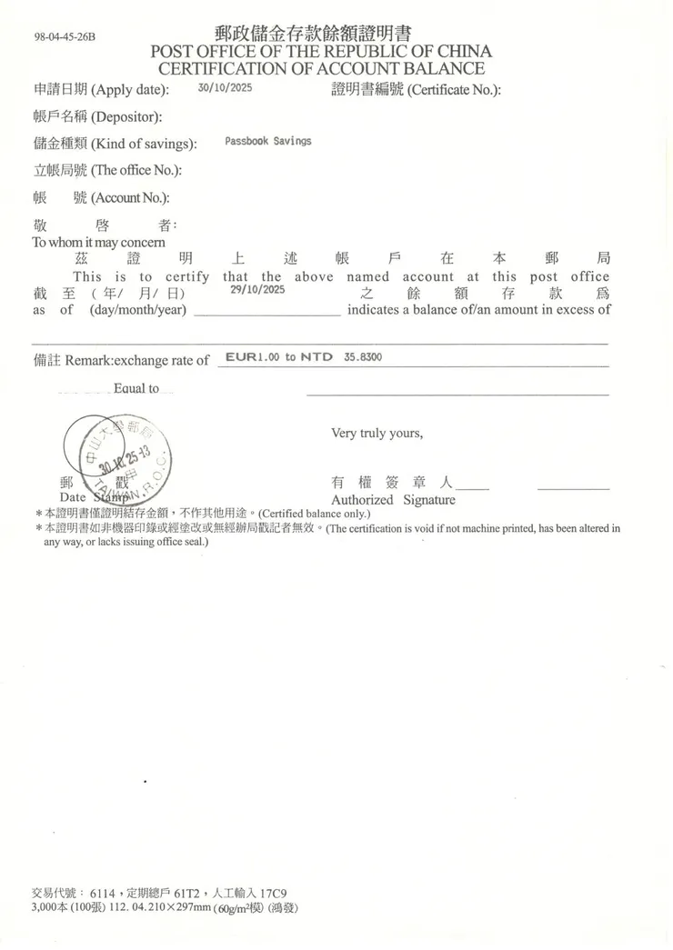 郵局存款證明範例