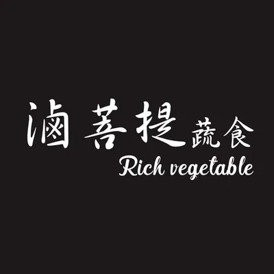 滷菩提蔬食的經營者kimi的沙龍