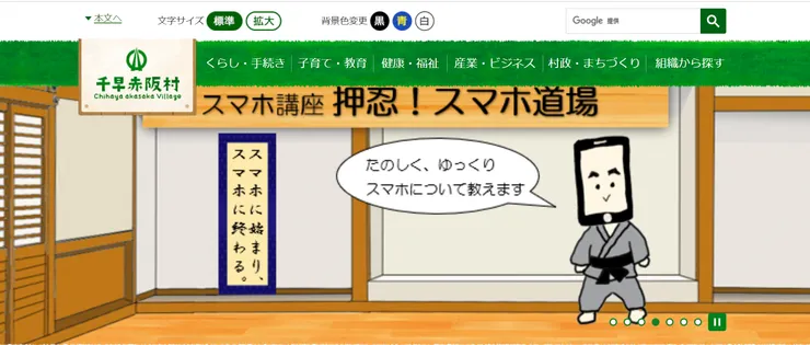 圖片來源：千早赤阪村官網