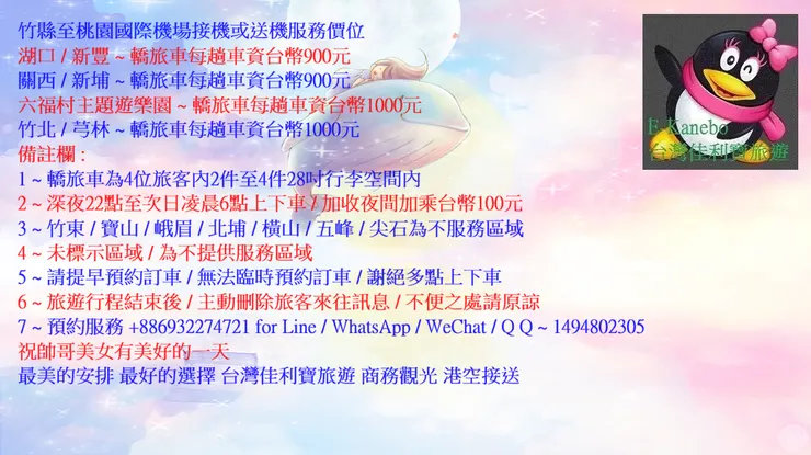 最美的安排 最好的選擇 台灣佳利寶旅遊 商務觀光 港空接送