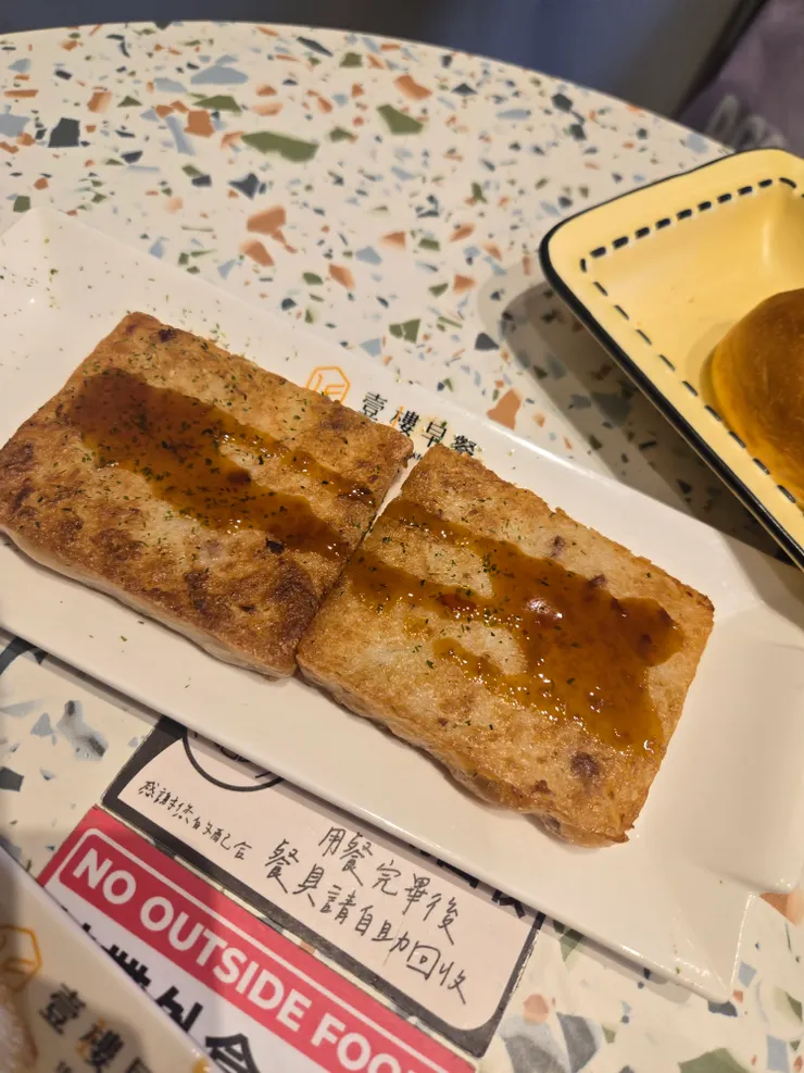 蘿蔔糕也是走外酥內軟路線