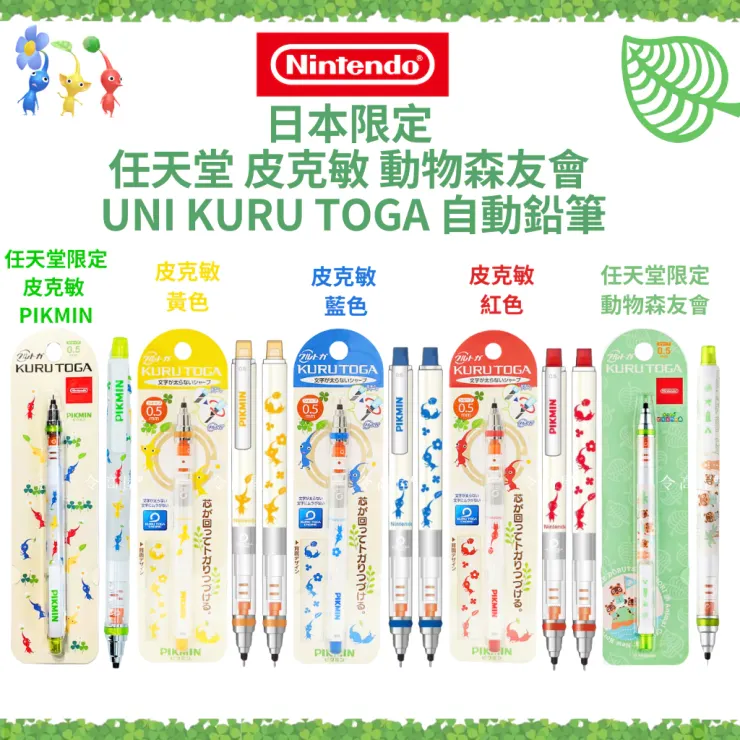 🔗 皮克敏自動鉛筆