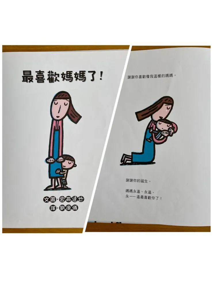 書名頁寫的是書名，但也像小男孩在說著對媽媽的喜歡，結尾換成媽媽的告白，這裡沒有框，因為親子間的愛是恆久的存在。