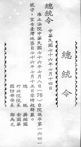 解嚴令