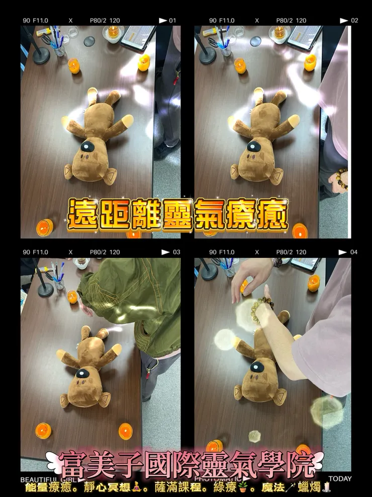 遠距離靈氣療癒-能量App拍攝光流