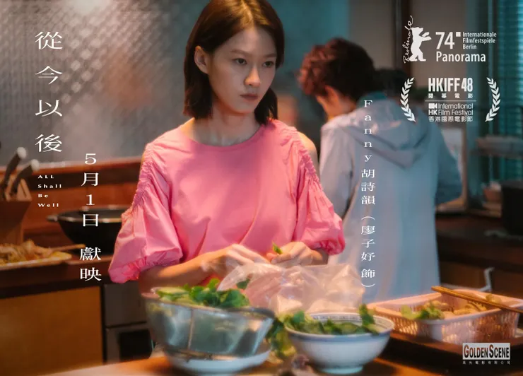 圖：《 從今以後 All Shall Be Well》facebook專頁