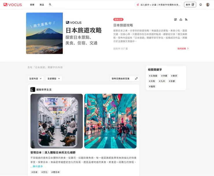vocus｜新世代的創作平台