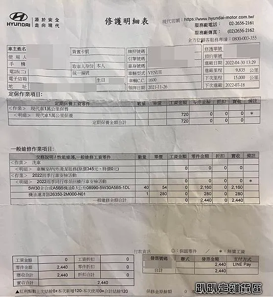 一萬公里保養工單