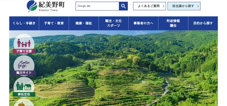 圖片來源：紀美野町官網
